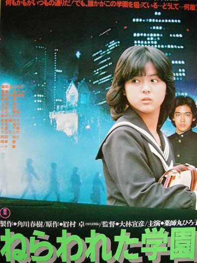 School in the Crosshairs - Nerawareta Gakuen, 1981 School in the Crosshairs - Nerawareta Gakuen, 1981
